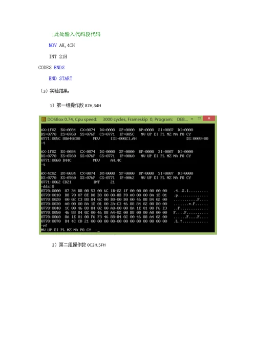 北京理工大学汇编实验二报告培训教材