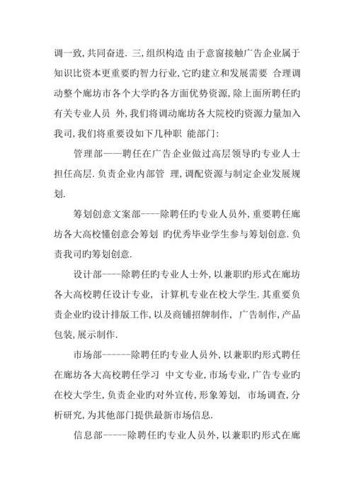 网络公司创业策划书.docx