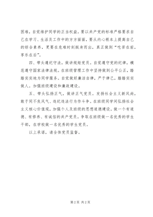 学习型党员创先争优承诺书 (2).docx