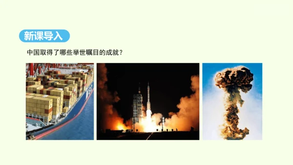 10.0 中国在世界中（课件28张）- 人教版地理八年级下册
