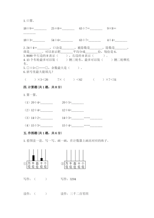 小学二年级下册数学 期末测试卷（巩固）word版.docx