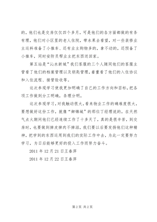 西安之行感想经历 (3).docx