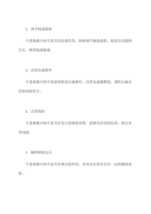 半夏曲粥的功效和作用