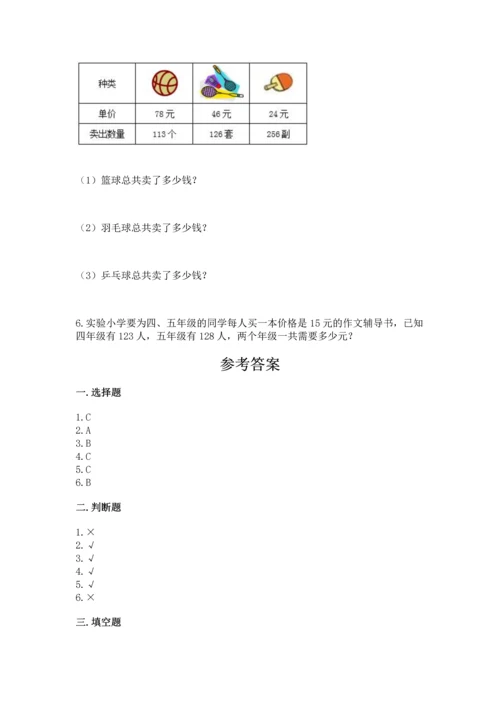 人教版四年级上册数学第四单元《三位数乘两位数》测试卷及答案【新】.docx