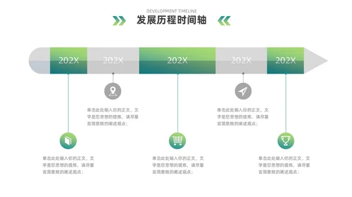 蓝绿色简约风企业发展通用时间轴PPT图表