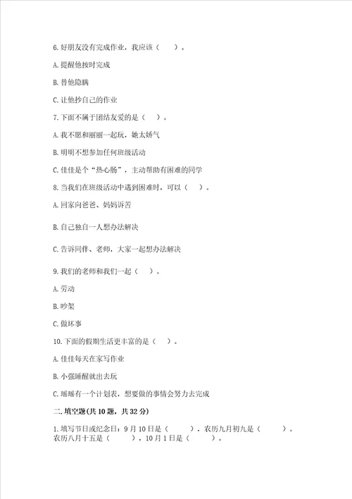 2022二年级上册道德与法治期中测试卷含答案培优b卷