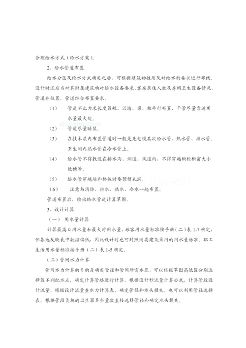 某底商建筑给排水毕业设计说明书.docx