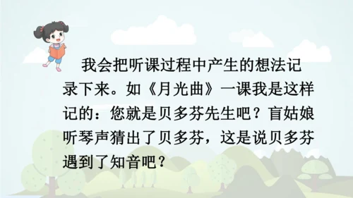 统编版2024-2025学年六年级语文上册同步精品语文园地七 -课件