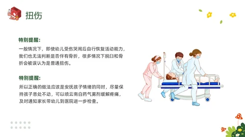 绿色插画守护生命救在身边幼儿园急救知识培训PPT模板宣传P安全教育