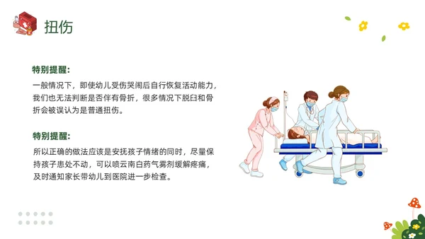 绿色插画守护生命救在身边幼儿园急救知识培训PPT模板宣传P安全教育