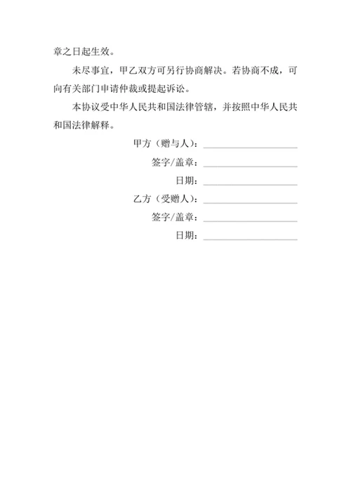 房产赠与协议