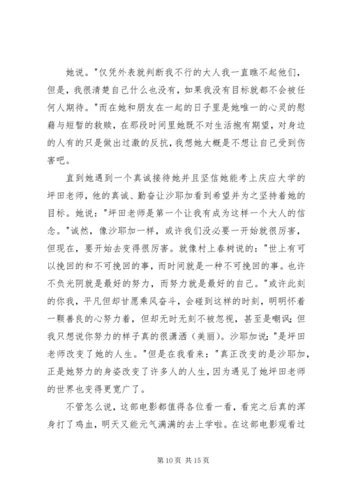 垫底辣妹观后感.docx