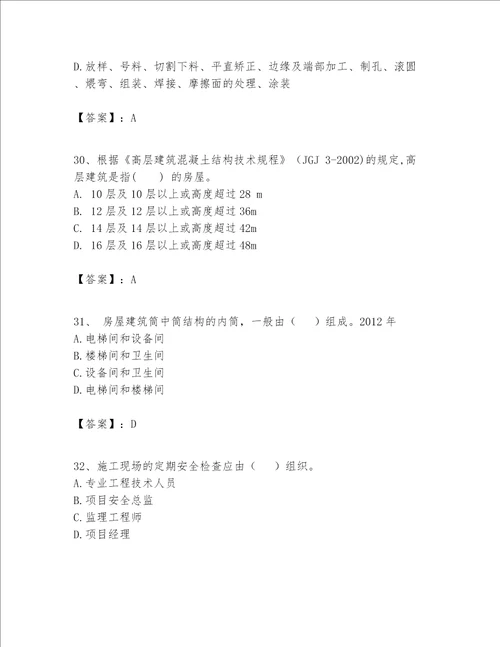 一级建造师之一建建筑工程实务题库附完整答案全优