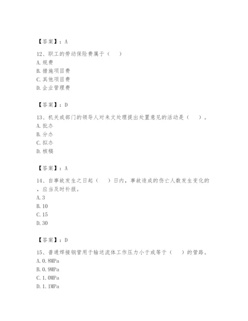 资料员之资料员基础知识题库及答案【全国通用】.docx
