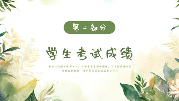 绿色小新清家长会教育汇报模板