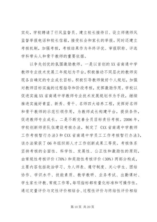 学校党委工作报告 (4).docx