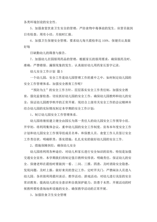 有关幼儿安全工作计划范文合集七篇.docx
