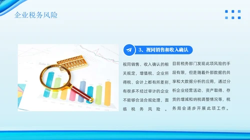 金税四期培训税务培训PPT课件金融培训