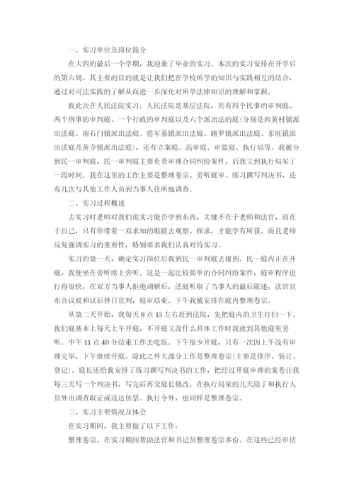 在法院实习报告范文汇总5篇.docx
