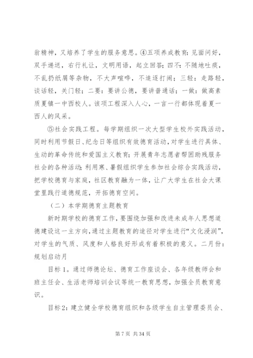 四化校园实施方案.docx