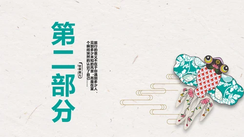 中国民俗艺术节风筝节放风筝动态PPT
