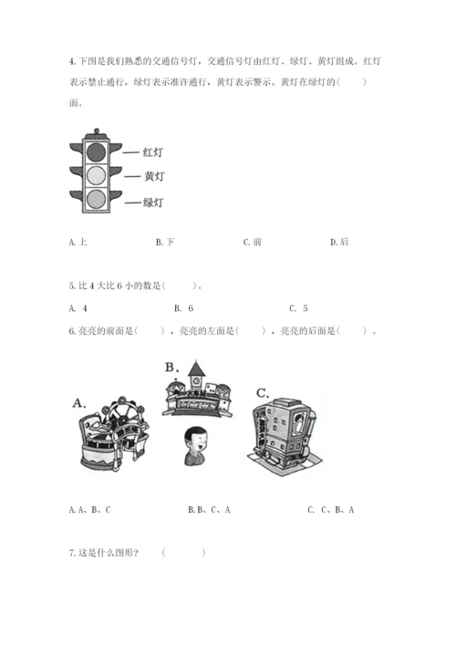 人教版一年级上册数学期中测试卷1套.docx