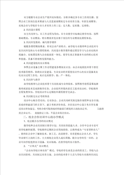 眉县职教中心校企共建培训中心初步方案