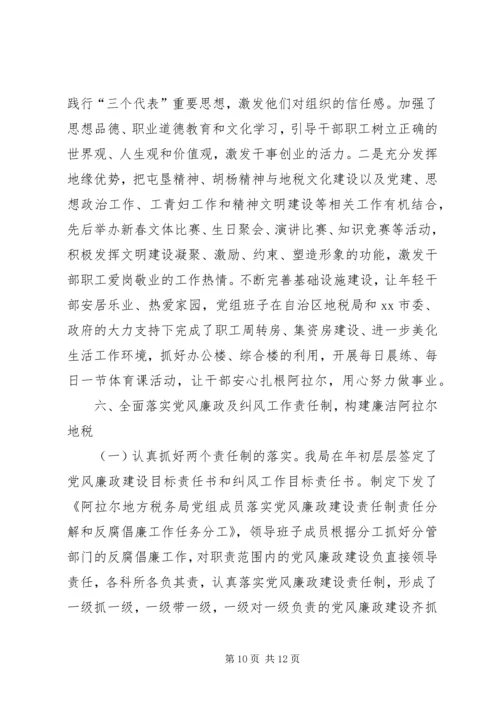 地方税务局精神文明创建汇报材料.docx