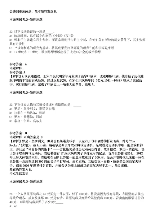 2022年02月江苏南通启东市自然资源和规划局招考聘用编外劳务人员模拟卷附带答案解析第72期