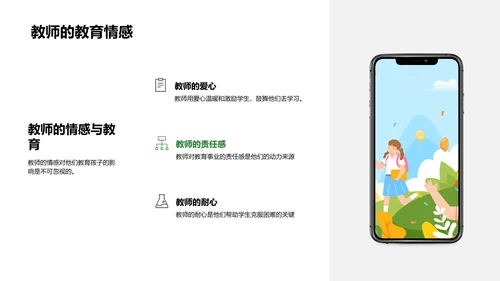 教师生活展示