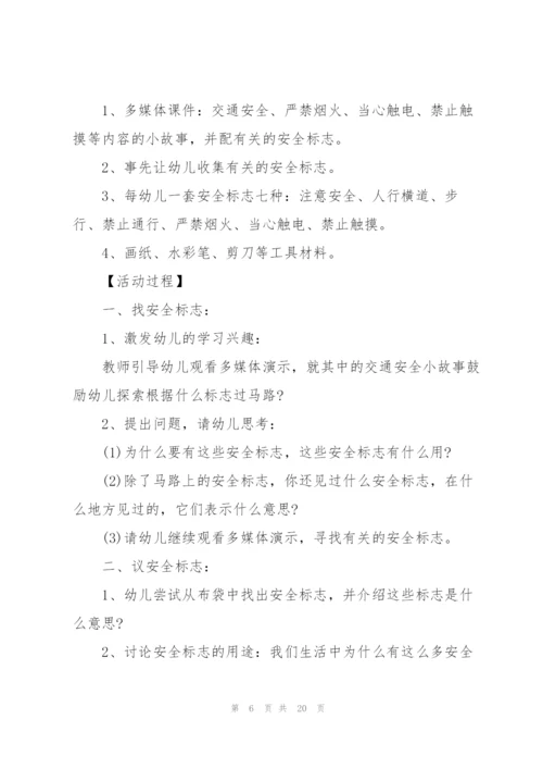 幼儿安全教育教案7篇大全.docx