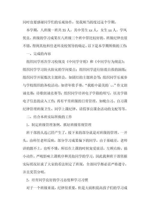 初中班主任工作总结3