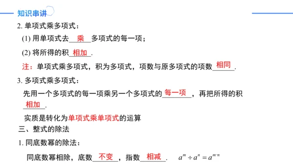 第14章 整式的乘法与因式分解复盘提升  单元复习课件（共24张PPT）