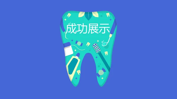 蓝色时尚医疗牙科口腔动态PPT