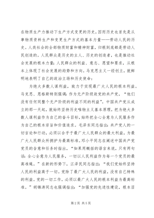 衡量党的先进性建设的根本标准 (3).docx