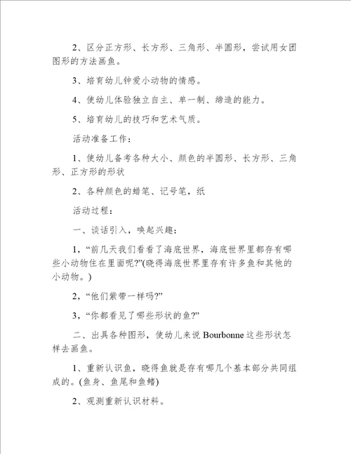 小班美术美丽的皇冠教案思