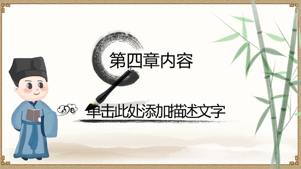 水墨国学文化古风古典古韵中国风PPT模板