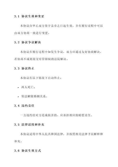 再婚生育协议书