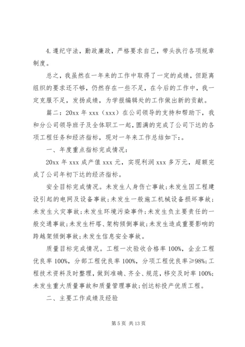 企业中层干部述职报告.docx