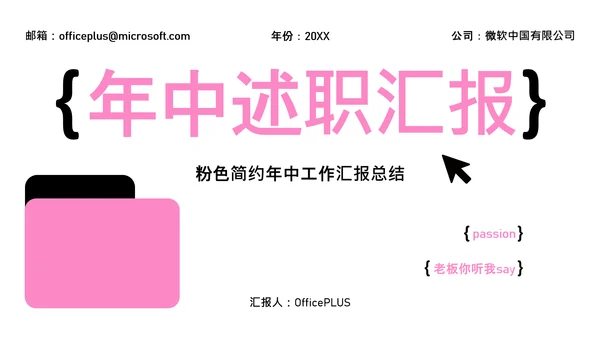 粉色简约年中工作汇报PPT模板