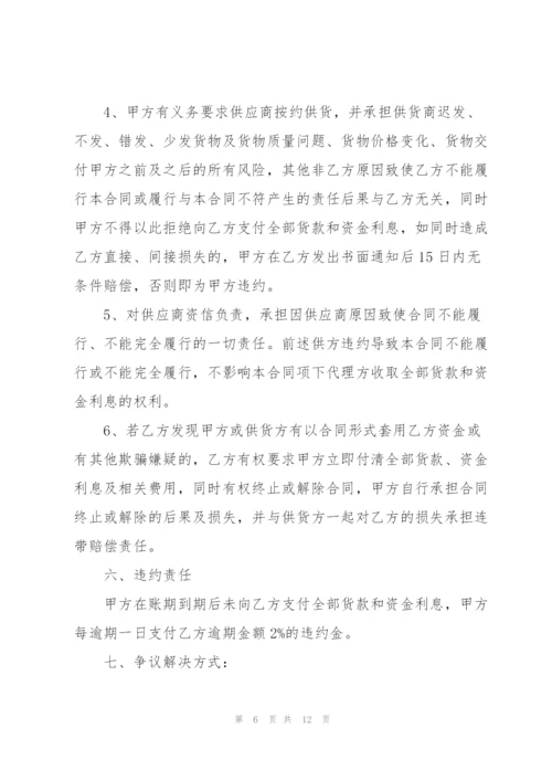 简洁版委托代理采购合同范文3篇.docx