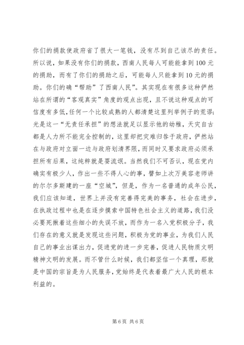 坚信真理思政汇报.docx