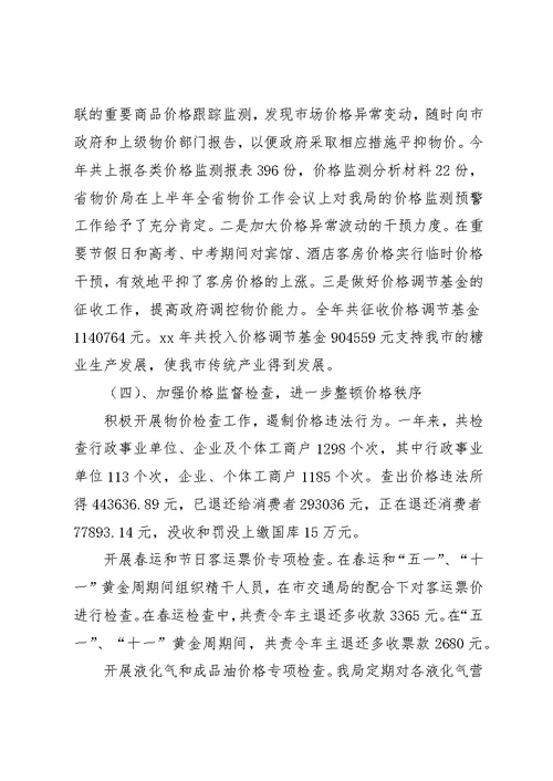 物价局工作总结及工作计划总结