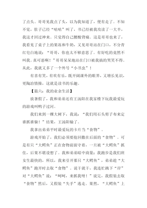 我的业余生活作文500字.docx