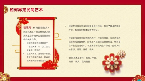 红色剪纸风喜庆中国传统民间艺术动态PPT