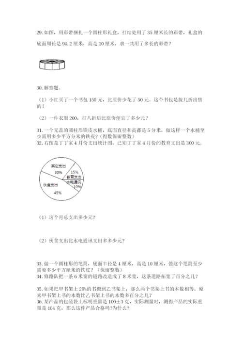 六年级小升初数学解决问题50道【名师系列】.docx