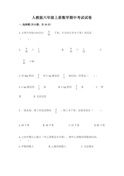 人教版六年级上册数学期中考试试卷附参考答案（夺分金卷）.docx