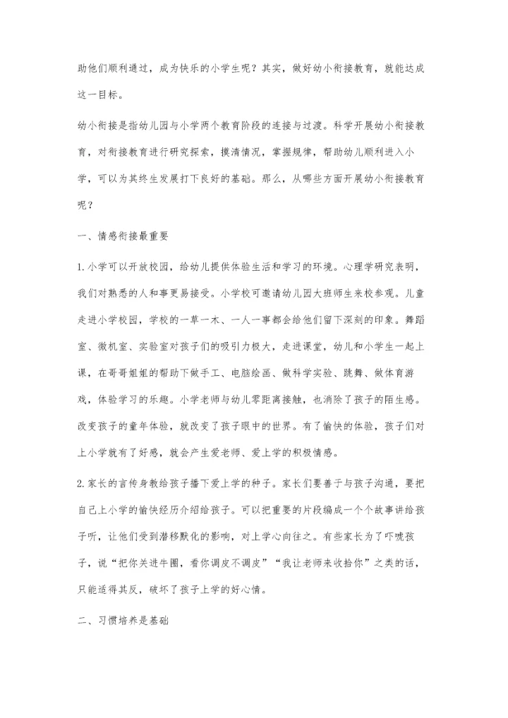 幼小衔接-搭起儿童成长的桥梁.docx