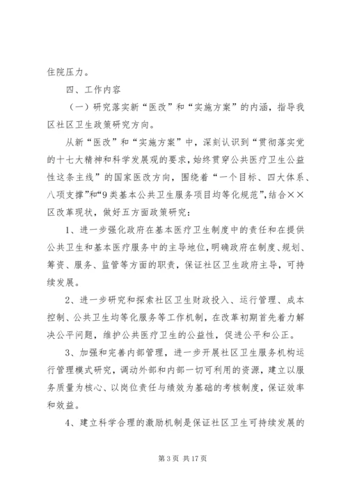 社区年度卫生的工作计划.docx