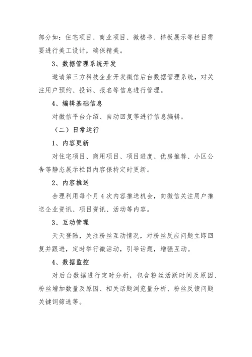 集团微信公众平台建设专业方案.docx